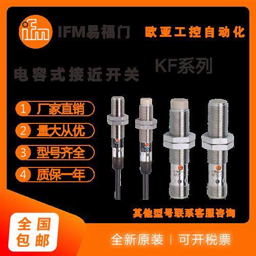 IFM现货电容式接近开关KF5001/KF5002/KF5013/KF5015KF5014传感器