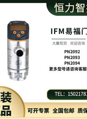 德国原装IFMPN2092 PN2094 PN3070 PN3094 压力传感器 议价