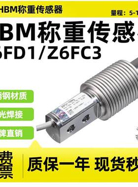 德国称重传感器Z6FD1/Z6FC3波纹管重力感应器50/100/200/300KG