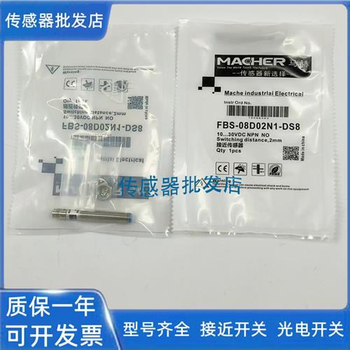 马赫FBS-08D2N1-DS8 FAS-08D04P1-DS8 FBS-08D01N1-DS845