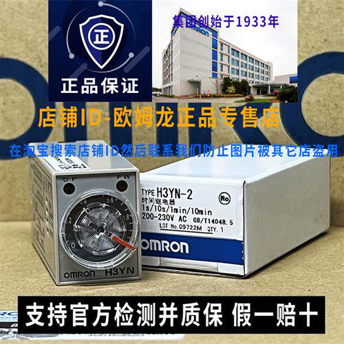 原装OMRON时间继电器H3YN-2 AC220V DC24V H3Y-4-C一12VDC
