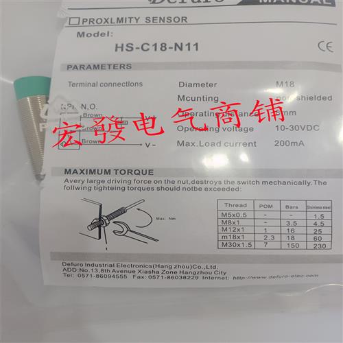 全新德芙尔 HS-CS08-N11-E4/N12-E4/HS-CS08-P11-E4/P12-E4传感器