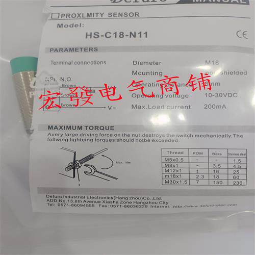 全新德芙尔 HS-CS08-N11-E4/N12-E4/HS-CS08-P11-E4/P12-E4传感器