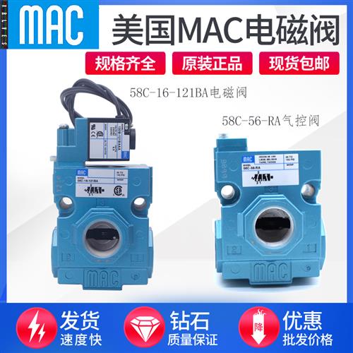 MAC电磁阀56C-13 16 17 18 56 58 63-111JB 121BA 611JD 501JJ