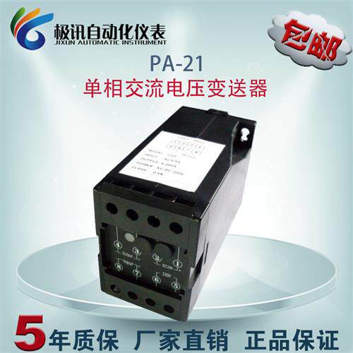 PA-21单相交流电压变送器AC0-100V 220V 380V 4-20mA 0-10V