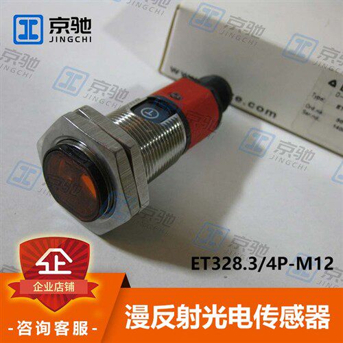 leuze劳易测光电感测器ET328.3/4P-M12漫反射50122726全新询价