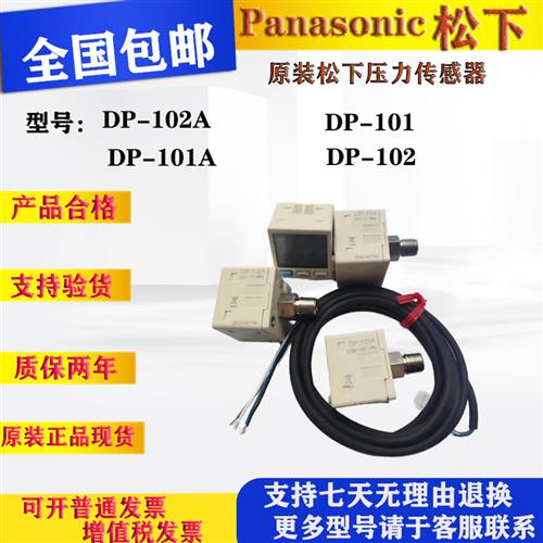 全新真空压力传感器DP-102A/DP-101/DP-101A/DP-102