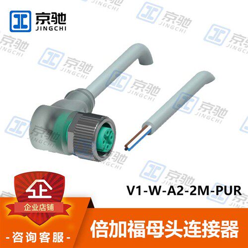 P+F倍加福传感器连接件V1-W-A2-2M-PUR母头连接器全新原装询价