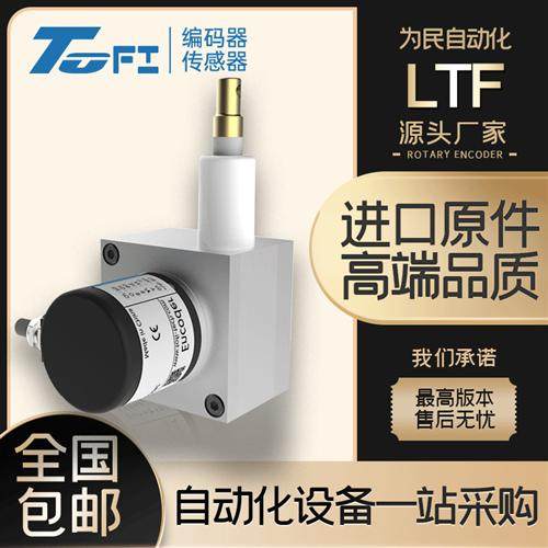 托菲Tofi拉线盒编码器LTF系列LTF80/LTF50拉绳位移传感器