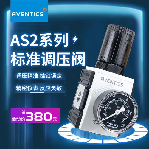 R412006113 AS2-RGS-G038-GAU-010德国安沃驰AVENTICS减压阀原装