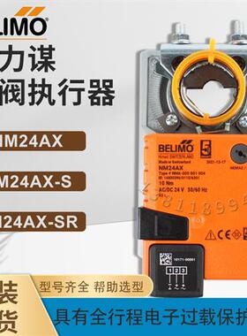 -S -电动风阀执行器NMS24NMA-030 101 004