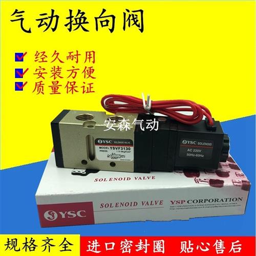 韩国YSC电磁阀YSVF3130 YSVF5120 YSVF3230 YSVF5220换向阀AC220V