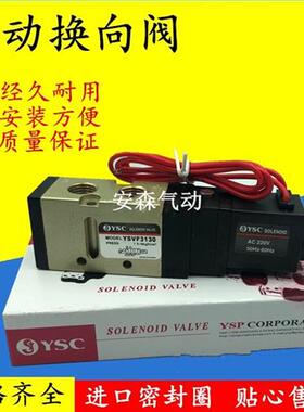 韩国YSC电磁阀YSVF3130 YSVF5120 YSVF3230 YSVF5220换向阀AC220V