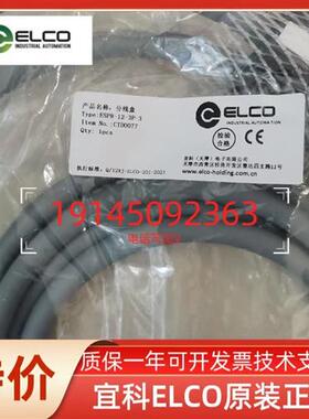 正品编码器连接线 TMSP1612F-CN0011.0002