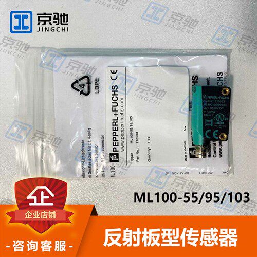 P+F倍加福光电开关ML100-55/95/103反射板型ML100-55/103/115询价