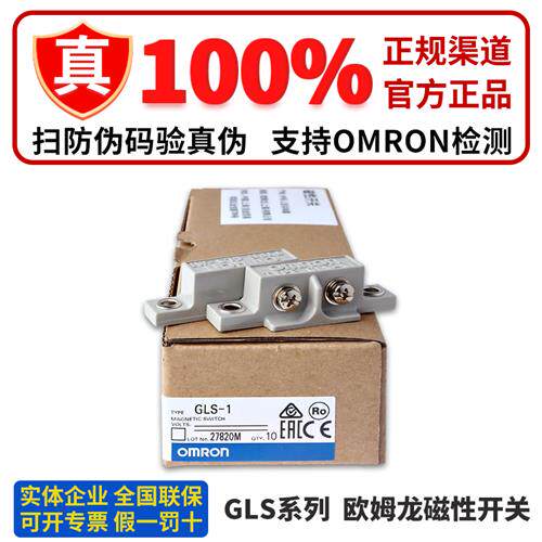 正品磁性开关门锁 GLS-1 GLS-S1 GLS-M1 GLS-1L GLS-S1-L