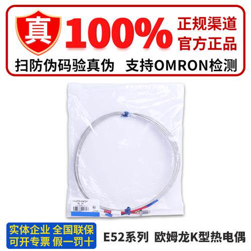 正品K热电偶E52-CA1GTY 2M E52L-CA1 E52-CA1DY P6DY M6 4M