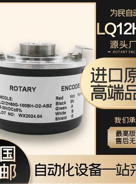 LQ12H60G-100BH-D2-ABZ增量式光电旋转编码器360-600-1024-2000