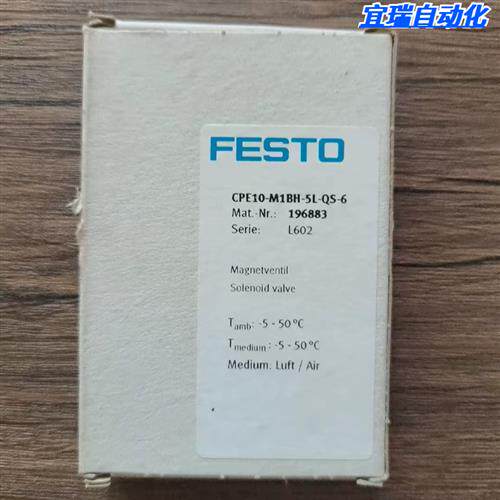 全新原装正品 FESTO CPE10-M1BH-5L-QS-6电磁阀 196883现货