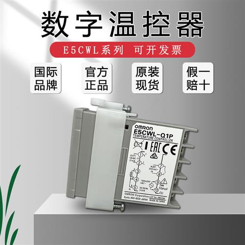 议价温控器E5CSL-RTC/QTC/RP E5CWL-R1TC/Q1TC E5EWL-R1TC/