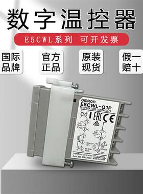 议价温控器E5CSL-RTC/QTC/RP E5CWL-R1TC/Q1TC E5EWL-R1TC/