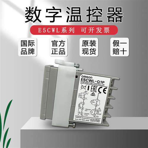 议价温控器E5CSL-RTC/QTC/RP E5CWL-R1TC/Q1TC E5EWL-R1TC/