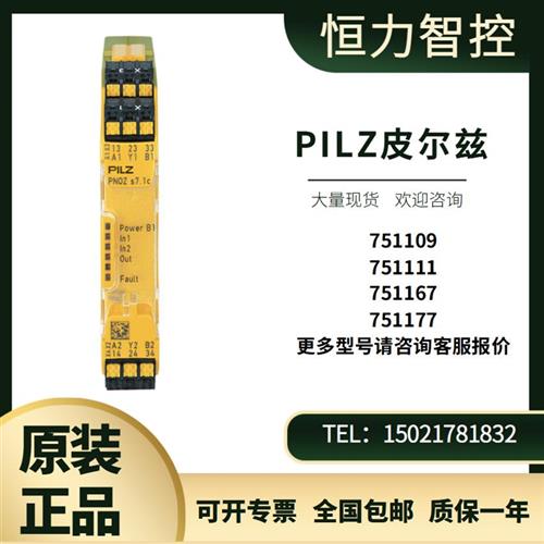 PILZ安全继电器模块 751167  7751109  751111  751177 全新原装