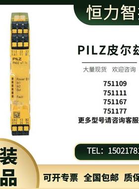 PILZ安全继电器模块 751167  7751109  751111  751177 全新原装