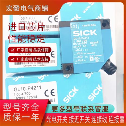 全新SICK西克GTB10-P4211GL10-P1211光电传感器GTB10-N1211/P4212