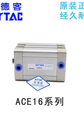 AirTAC紧凑型气缸ACE12/16X5X10X15X20X25X30X40X50SB