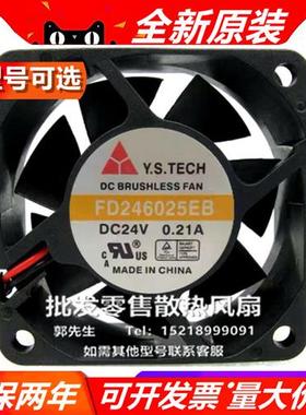 Y.S TECH FD246025EB/HB/S/MB/EB-N/7B-2N 6025 12V 散热风扇