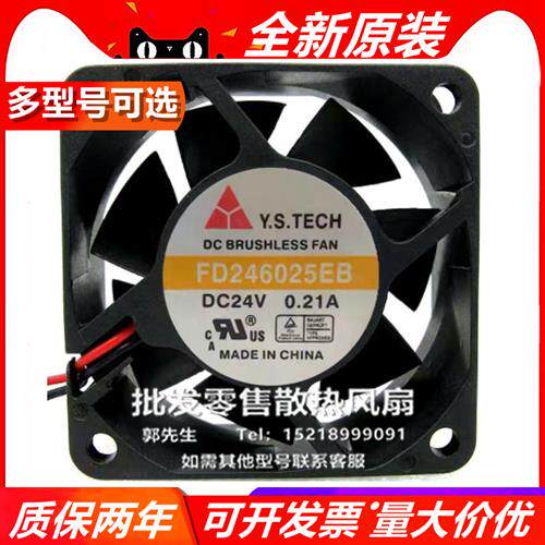Y.S TECH FD246025EB/HB/S/MB/EB-N/7B-2N 6025 12V 散热风扇