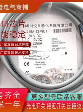 川悦模拟量XLJ30A/XLJ18A/Z8PIU/Z5PIUK Z5PIU/Z10PIU/15/T传感器