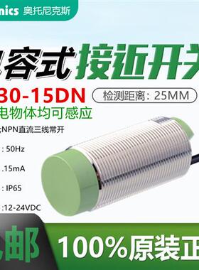 原装奥托尼克斯圆柱电容式接近开关传感器CR30-15DN感应器15DPDN2