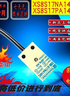 现货XS8-S17NA140C XS8-S17PA140C替代XS8S173NAL2C方型接近开关