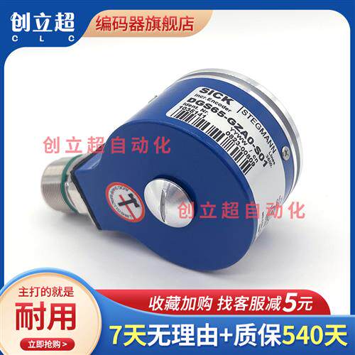 SICK编码器DGS65-GZA0-S01增量式光电旋转编码器DGS65-GAA0 1000