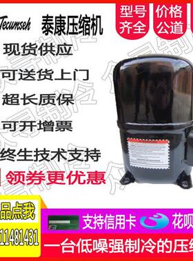 原装CAJ9510T CAJ9510Z CJ2179CE冷柜制冰机1匹压缩机R404/7