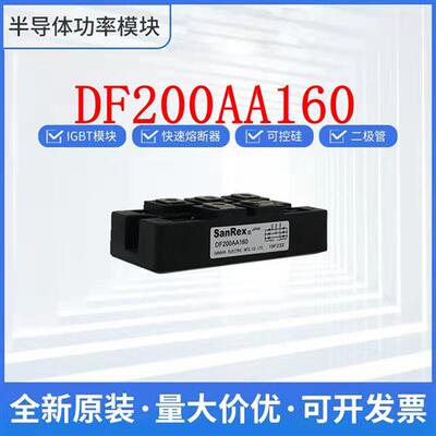 三社 整流桥DF200AA160 DF150AA120 DF150AA160 二极管 可控硅