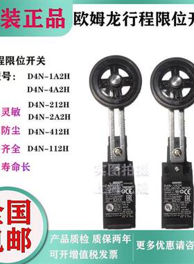 行程限位开关D4N-1A2H/D4N-4A2H/D4N-2A2H/D4N-212H