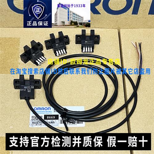 议价原装OMRON正品EE光电开关SX671-SX671A/471/671P一WR传