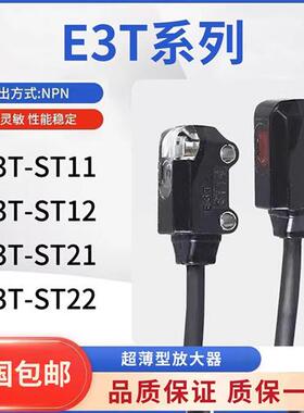 光电开关E3T-ST12 ST11 ST22 ST21 FD11 FT12 传感器进口全新