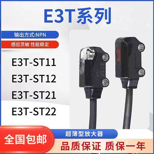 光电开关E3T-ST12 ST11 ST22 ST21 FD11 FT12 传感器进口全新