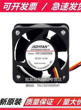 4020 FD124020EB DC12V 0.12A 超耐用双滚珠4CM散热电源CPU风扇