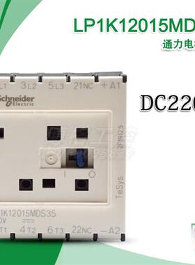 交流接触器LP1K12015MDS35 DC220V 通力电梯专用接触器