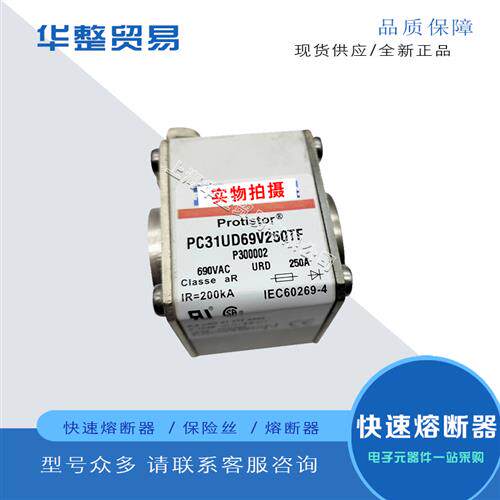 全新熔断器PC31UD69V200D1A H300019  PC31UD69V250D1A J300020