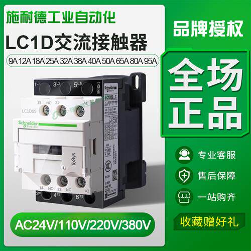 议价交流接触器220V LC1D 09 m7c 18电梯110V380V24v直流Lcid
