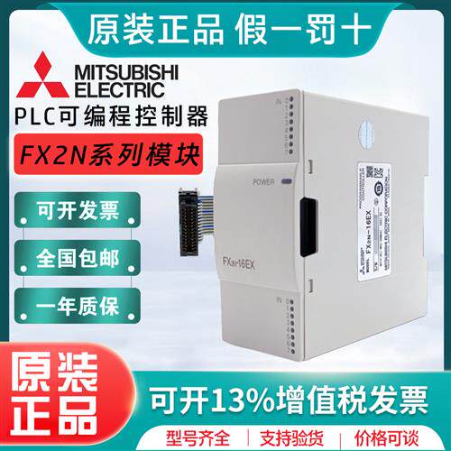 PLC模块FX2N-8EX 8EYT 32ET FX2N-16EX/16EYR/32ER -ES/UL