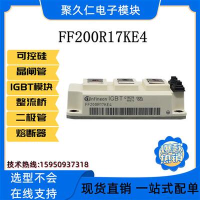 全新直拍FF200R17KE3 FF150R17KE3 FF300R17KE3高压IGBT模块1700V
