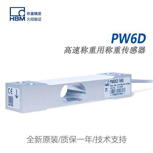 原装德国HBM PW6D-3-40kg高速动态称重传感器皮带称检重秤分选称
