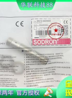 SODRON索迪龙电感式接近感应开关SN12-04DNAE SN12-04DPAE 传感器